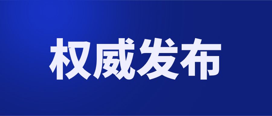 權(quán)威發(fā)布｜市委、市政府印發(fā)《成都建設(shè)踐行新發(fā)展理念的公園城市示范區(qū)行動計劃（2021—2025年）》