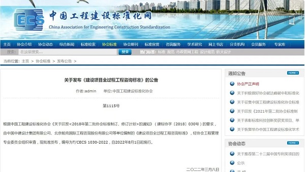 政策通知｜《建設(shè)項(xiàng)目全過程工程咨詢標(biāo)準(zhǔn)》發(fā)布，將于8月1日施行！